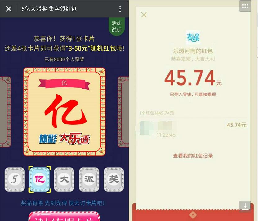 乐透河南5亿大派奖集字送3 50元微信红包奖励 微信红包 活动线报 第3张 乐透河南5亿大派奖集字送3 50元微信红包奖励 微信红包 活动线报 第3张