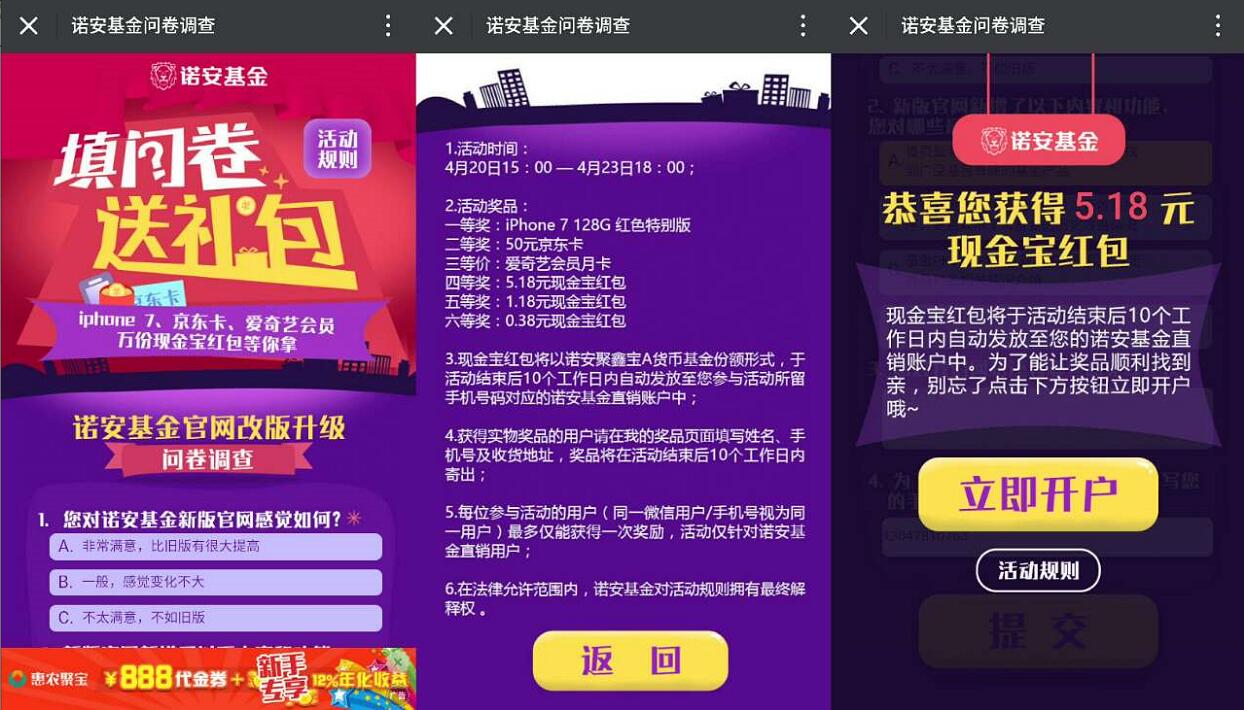 诺安基金有奖问卷抽奖100%送0.38 5.18元现金红包 0撸羊毛 理财羊毛 第3张 诺安基金有奖问卷抽奖100%送0.38 5.18元现金红包 0撸羊毛 理财羊毛 第3张