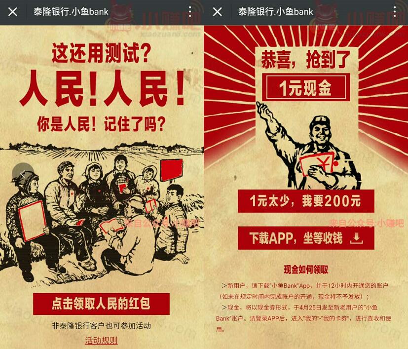 泰隆银行旗下直销银行小鱼bank送1 200元现金 0撸羊毛 理财羊毛 第4张 泰隆银行旗下直销银行小鱼bank送1 200元现金 0撸羊毛 理财羊毛 第4张