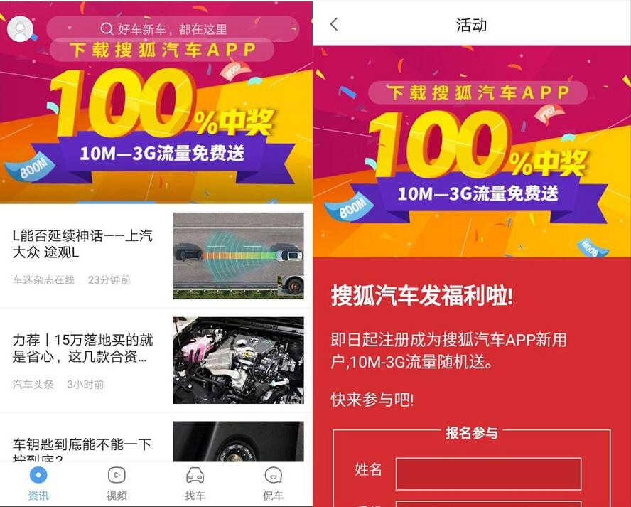 搜狐汽车app新注册送10M 3G三网流量 免费流量 活动线报  第3张