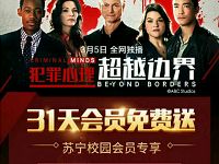 苏宁校园会员免费领取31天PPTV聚力会员VIP 免费会员VIP 活动线报  第1张