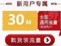 详细阅读:咪咕阅读app我爱阅读首次注册送30M移动流量 咪咕阅读app我爱阅读首次注册送30M移动流量