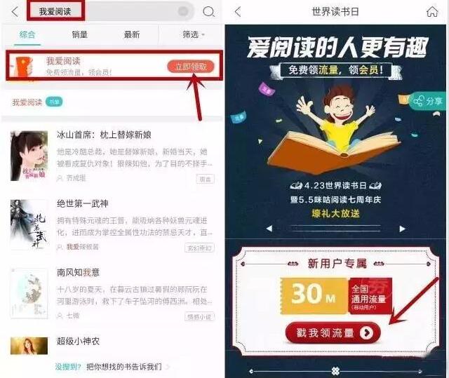 咪咕阅读app我爱阅读首次注册送30M移动流量 免费流量 活动线报 第3张 咪咕阅读app我爱阅读首次注册送30M移动流量 免费流量 活动线报 第3张