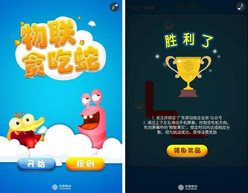 广东移动政企业务物联贪吃蛇大作战送5元话费 免费话费 活动线报 第3张 广东移动政企业务物联贪吃蛇大作战送5元话费 免费话费 活动线报 第3张