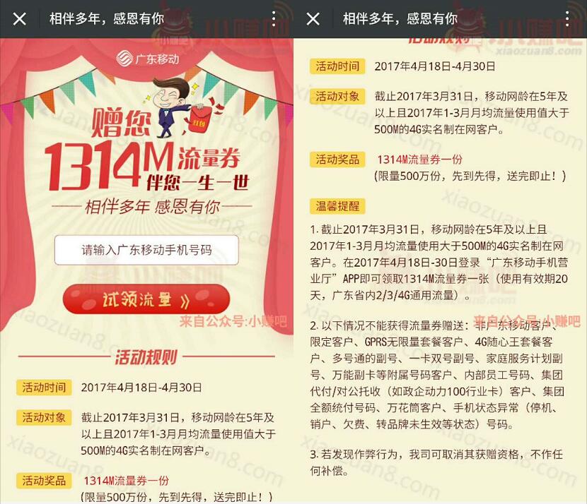 广东移动感恩有你免费送1314M流量券一份 免费流量 活动线报 第3张 广东移动感恩有你免费送1314M流量券一份 免费流量 活动线报 第3张