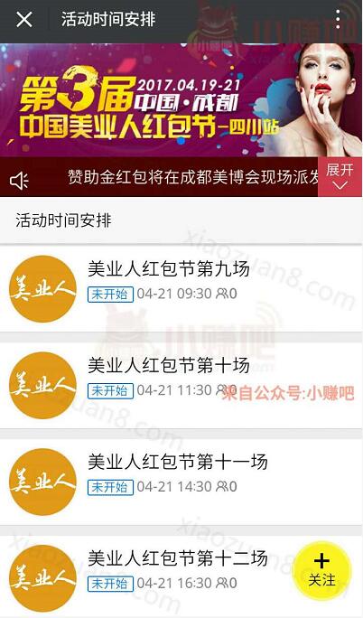 美业人红包节每天4个整点抢红包送1元以上微信红包 微信红包 活动线报 第3张 美业人红包节每天4个整点抢红包送1元以上微信红包 微信红包 活动线报 第3张