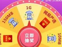 中国移动和多号app大转盘抽奖送10m 1G移动流量 免费流量 活动线报 第1张 中国移动和多号app大转盘抽奖送10m 1G移动流量 免费流量 活动线报 第1张