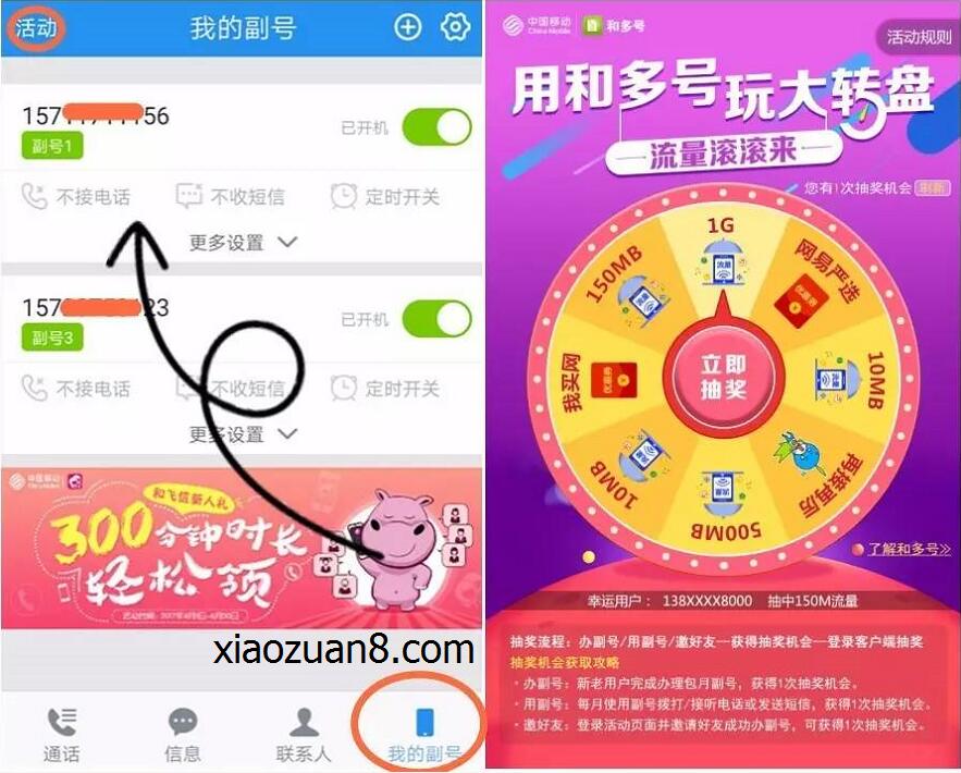 中国移动和多号app大转盘抽奖送10m 1G移动流量 免费流量 活动线报 第3张 中国移动和多号app大转盘抽奖送10m 1G移动流量 免费流量 活动线报 第3张