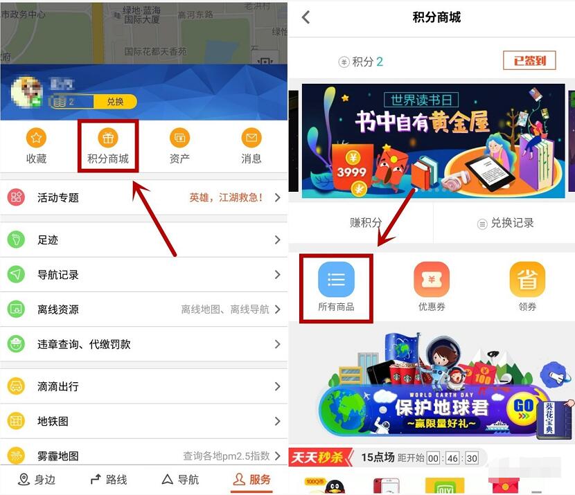 搜狗地图APP积分商城兑换5元或20元手机话费 免费话费 活动线报 第3张 搜狗地图APP积分商城兑换5元或20元手机话费 免费话费 活动线报 第3张