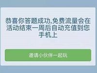 寻觅沂水花花世界答题有奖送100M三网流量 免费流量 活动线报  第1张