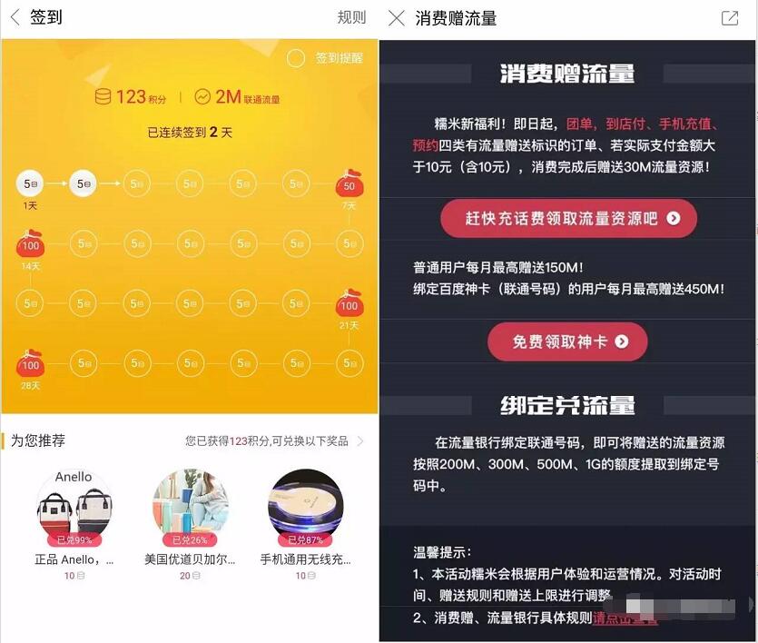 百度糯米APP每天签到累积兑换200 1G联通流量 免费流量 活动线报 第3张 百度糯米APP每天签到累积兑换200 1G联通流量 免费流量 活动线报 第3张