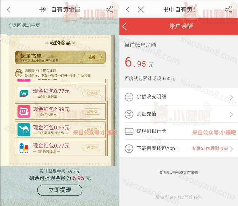 百度手机助手app赢金章体验应用送6元左右现金红包 微信红包 活动线报 第4张 百度手机助手app赢金章体验应用送6元左右现金红包 微信红包 活动线报 第4张