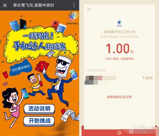 全网通手机汇答题闯关抽奖送1元以上微信红包 微信红包 活动线报 第3张 全网通手机汇答题闯关抽奖送1元以上微信红包 微信红包 活动线报 第3张