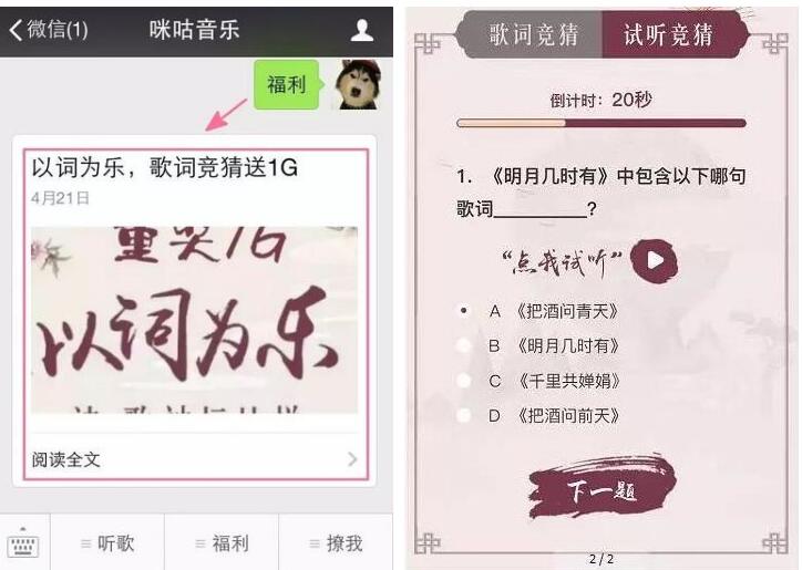 咪咕音乐歌词试听竞猜抽奖送30 500M流量 免费流量 活动线报 第3张 咪咕音乐歌词试听竞猜抽奖送30 500M流量 免费流量 活动线报 第3张