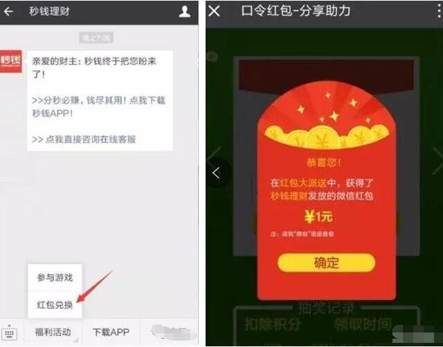 秒钱理财大吊车搭别墅游戏抽奖送1元微信红包 微信红包 活动线报 第3张 秒钱理财大吊车搭别墅游戏抽奖送1元微信红包 微信红包 活动线报 第3张