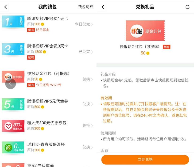 腾讯视频APP V币兑换天天快报送1元微信红包 微信红包 活动线报 第3张 腾讯视频APP V币兑换天天快报送1元微信红包 微信红包 活动线报 第3张