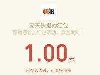 腾讯视频APP V币兑换天天快报送1元微信红包 微信红包 活动线报 第1张 腾讯视频APP V币兑换天天快报送1元微信红包 微信红包 活动线报 第1张