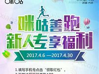 咪咕善跑新人专享福利抽奖送1 50元移动话费 免费话费 活动线报 第1张 咪咕善跑新人专享福利抽奖送1 50元移动话费 免费话费 活动线报 第1张