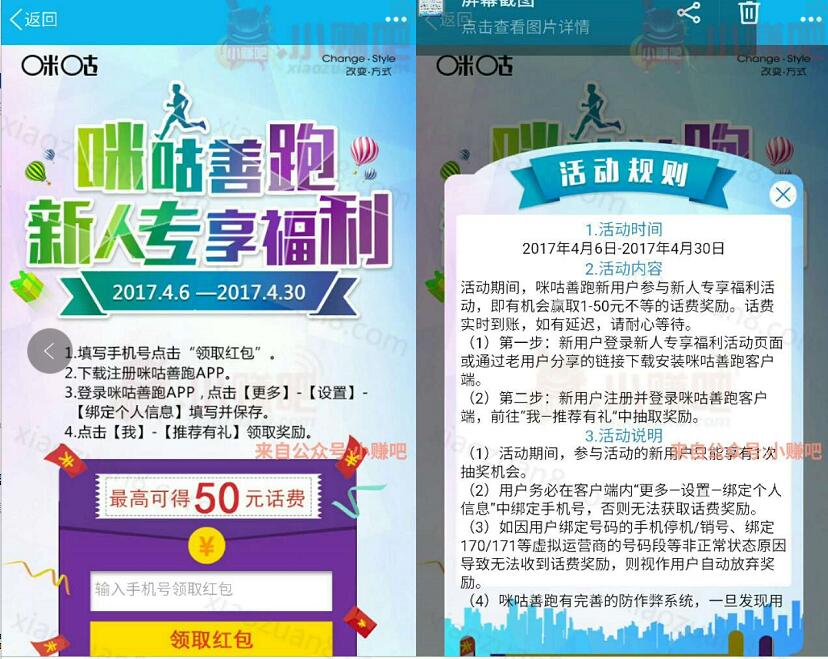咪咕善跑新人专享福利抽奖送1 50元移动话费 免费话费 活动线报 第3张 咪咕善跑新人专享福利抽奖送1 50元移动话费 免费话费 活动线报 第3张
