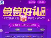 详细阅读:手机百度APP签签好礼送50-300M三网流量 手机百度APP签签好礼送50-300M三网流量