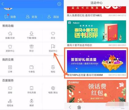 手机百度APP签签好礼送50 300M三网流量 免费流量 活动线报 第3张 手机百度APP签签好礼送50 300M三网流量 免费流量 活动线报 第3张