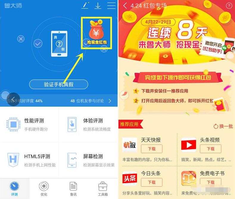鲁大师APP体验应用连续8天送0.1 200元现金红包 微信红包 活动线报 第3张 鲁大师APP体验应用连续8天送0.1 200元现金红包 微信红包 活动线报 第3张