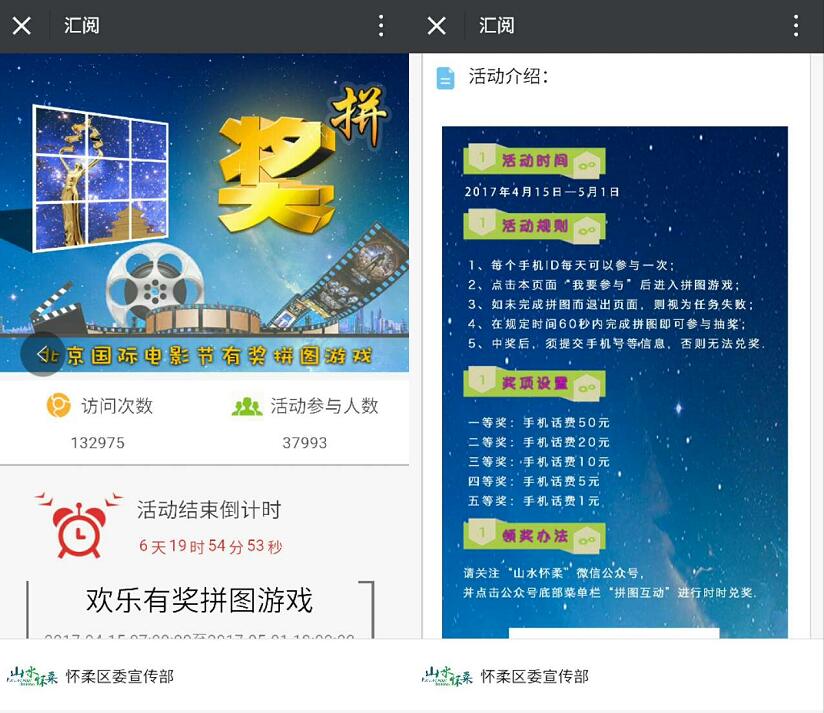 山水怀柔欢乐有奖拼图抽奖送1元以上微信红包 微信红包 活动线报 第3张 山水怀柔欢乐有奖拼图抽奖送1元以上微信红包 微信红包 活动线报 第3张
