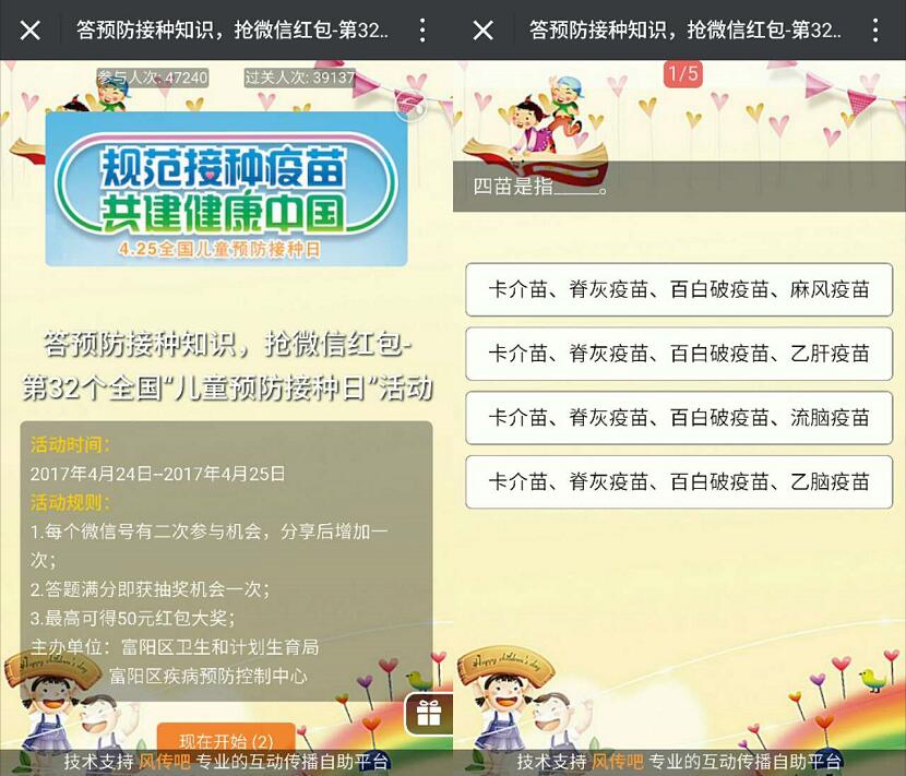 富阳疾控规范接种疫苗有奖答题抽奖送1 50元微信红包 微信红包 活动线报 第3张 富阳疾控规范接种疫苗有奖答题抽奖送1 50元微信红包 微信红包 活动线报 第3张