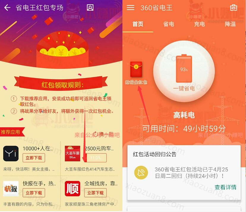 360省电王app周二红包专场下应用动0.1 200元现金红包 支付宝红包 活动线报 第3张 360省电王app周二红包专场下应用动0.1 200元现金红包 支付宝红包 活动线报 第3张