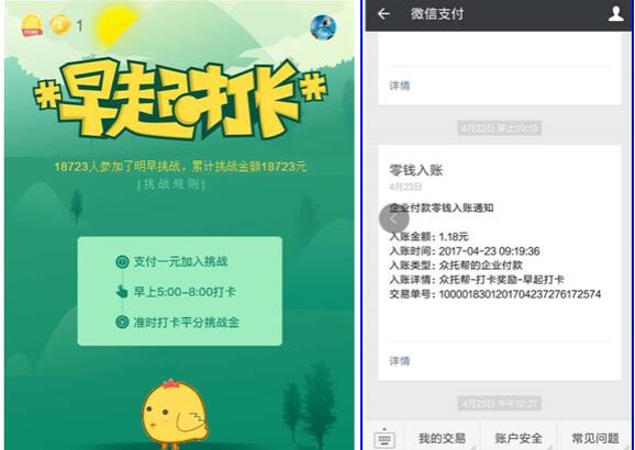 众托帮早起打卡平分奖金送1元以上微信红包 微信红包 活动线报  第3张