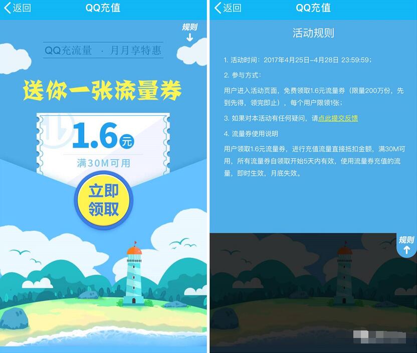 免费领取1.6元QQ流量券充值满30M可用 免费流量 优惠福利  第3张