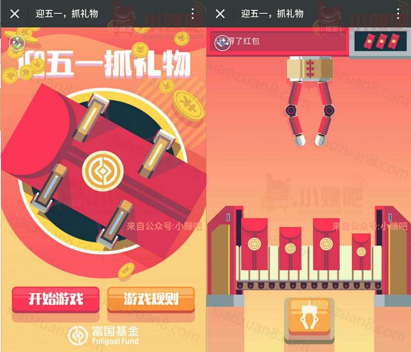 富国基金微理财迎五一抓礼物抽奖送1元微信红包 微信红包 活动线报 第3张 富国基金微理财迎五一抓礼物抽奖送1元微信红包 微信红包 活动线报 第3张