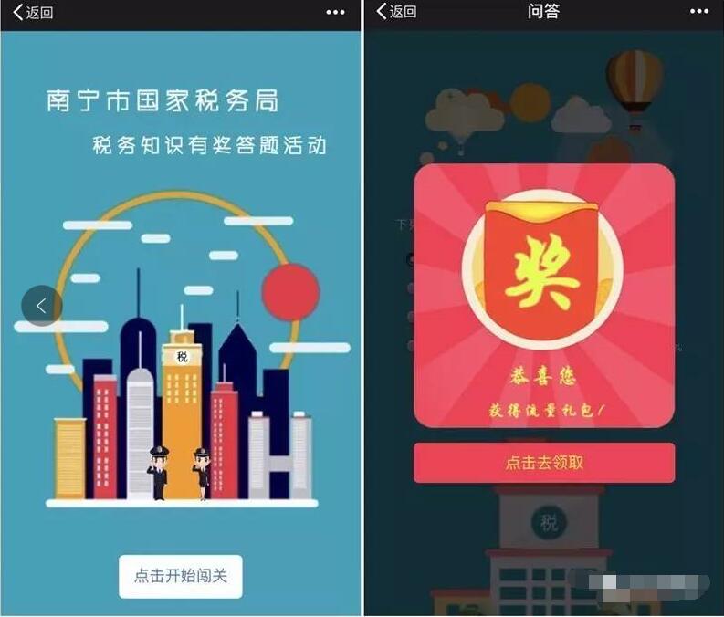 南宁国税纳税服务答题送100M三网流量 免费流量 活动线报 第3张 南宁国税纳税服务答题送100M三网流量 免费流量 活动线报 第3张