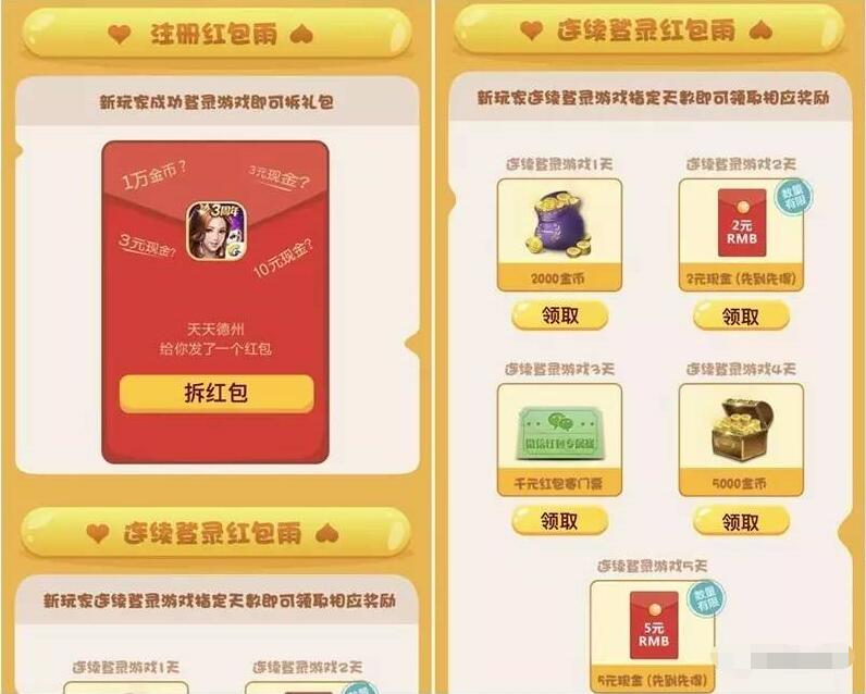 腾讯手游天天德州连续登陆送2元微信红包奖励 微信红包 活动线报  第3张