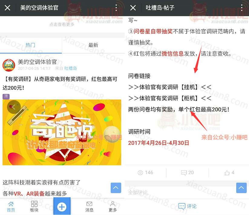 美的空调体验官奇葩说问卷抽奖送1 200元微信红包 微信红包 活动线报 第3张 美的空调体验官奇葩说问卷抽奖送1 200元微信红包 微信红包 活动线报 第3张