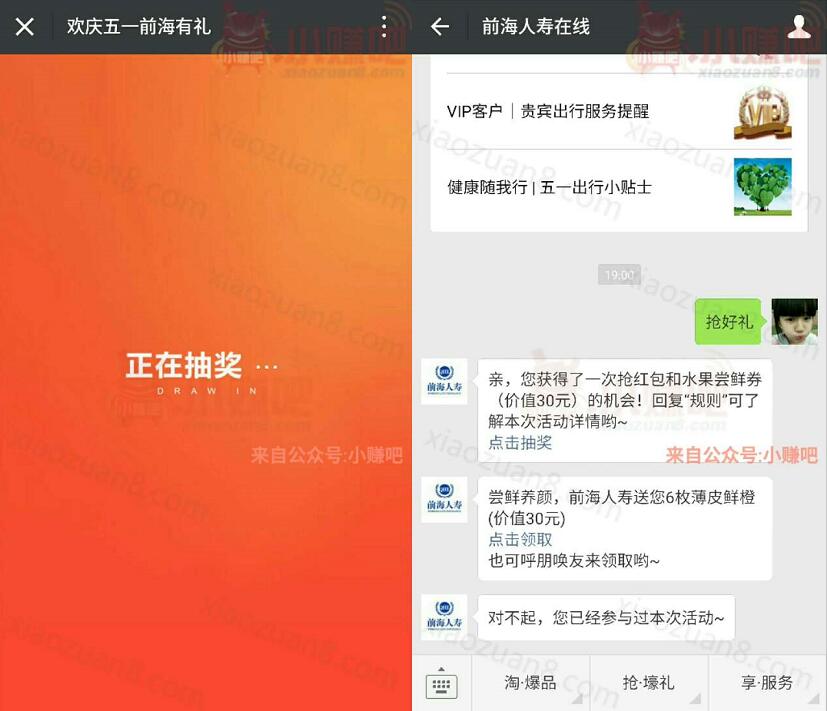 前海人寿在线五一欢庆抽奖送1元以上微信红包 微信红包 活动线报 第3张 前海人寿在线五一欢庆抽奖送1元以上微信红包 微信红包 活动线报 第3张