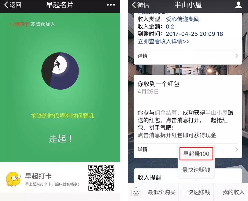 半山小屋支付1元每日打开最高送100元微信红包 微信红包 活动线报 第3张 半山小屋支付1元每日打开最高送100元微信红包 微信红包 活动线报 第3张