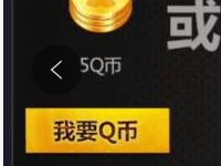 腾讯手游弹弹堂升级体验送5 20Q币 免费Q币 活动线报  第1张