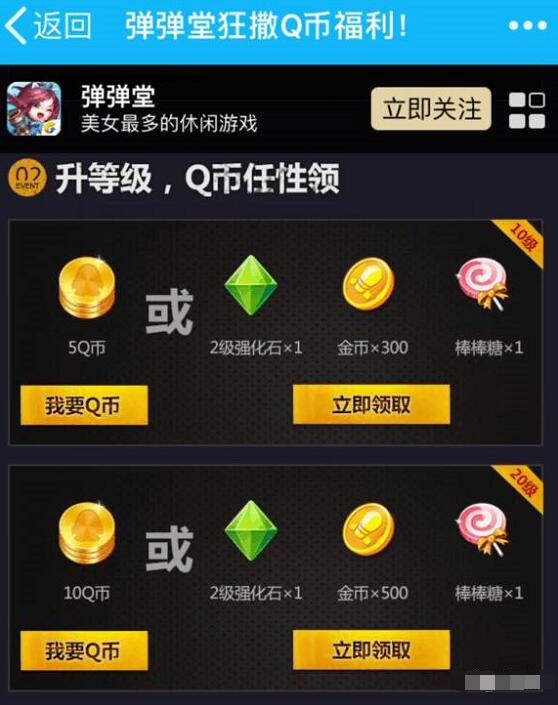 腾讯手游弹弹堂升级体验送5 20Q币 免费Q币 活动线报  第3张