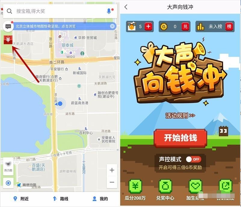 高德地图app玩游戏大声向钱冲送支付宝红包 支付宝红包 活动线报 第3张 高德地图app玩游戏大声向钱冲送支付宝红包 支付宝红包 活动线报 第3张