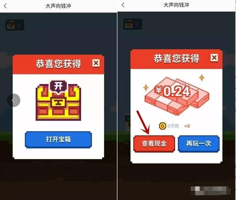 高德地图app玩游戏大声向钱冲送支付宝红包 支付宝红包 活动线报 第4张 高德地图app玩游戏大声向钱冲送支付宝红包 支付宝红包 活动线报 第4张