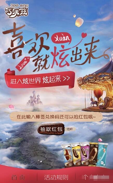 巧乐兹扫码抢红包100%送0.11 5.20元微信红包 微信红包 活动线报 第3张 巧乐兹扫码抢红包100%送0.11 5.20元微信红包 微信红包 活动线报 第3张