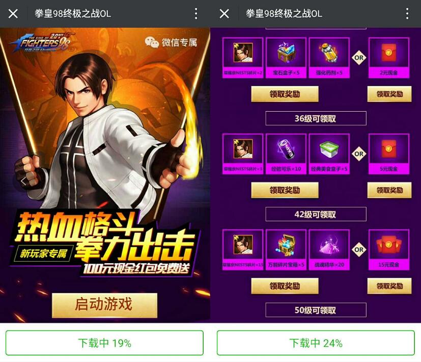 拳皇98终极之战OL升级体验送2 50元微信红包 微信红包 活动线报 第3张 拳皇98终极之战OL升级体验送2 50元微信红包 微信红包 活动线报 第3张