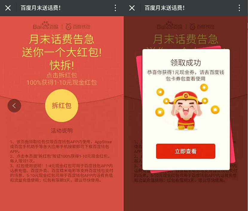 百度钱包月末送话费领取1 10元话费流量券 免费话费 免费流量 优惠福利 第3张 百度钱包月末送话费领取1 10元话费流量券 免费话费 免费流量 优惠福利 第3张
