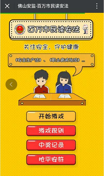 佛山安监百万市名读安法抽奖送1元以上微信红包 微信红包 活动线报 第3张 佛山安监百万市名读安法抽奖送1元以上微信红包 微信红包 活动线报 第3张
