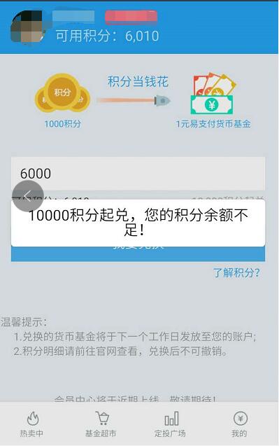 【通知】融通基金送积分活动送改规则,已经不能提现 0撸羊毛 通知反馈 第1张 【通知】融通基金送积分活动送改规则,已经不能提现 0撸羊毛 通知反馈 第1张