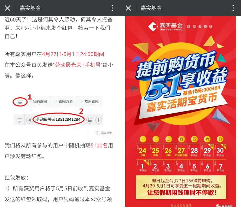 嘉实基金五一劳动者抽奖送随机基金红包 0撸羊毛 理财羊毛 第3张 嘉实基金五一劳动者抽奖送随机基金红包 0撸羊毛 理财羊毛 第3张