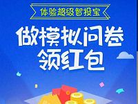南方基金微视界做模拟问卷送随机基金红包 0撸羊毛 理财羊毛 第1张 南方基金微视界做模拟问卷送随机基金红包 0撸羊毛 理财羊毛 第1张