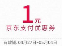 京东支付关注微信最高100元京东支付红包 京东 支付宝红包 活动线报  第1张