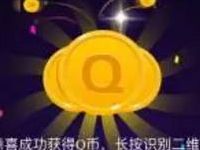 赶集工作通五一涨薪节送1个Q币秒到帐 免费Q币 活动线报 第1张 赶集工作通五一涨薪节送1个Q币秒到帐 免费Q币 活动线报 第1张